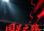 开云APP-纷争不断：一场关键比赛的胜负悬念的简单介绍