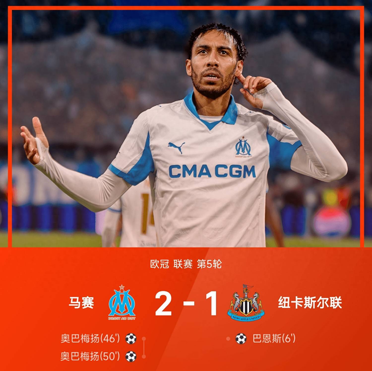 包含马赛球员受伤退赛，助敌队逆转获胜的词条